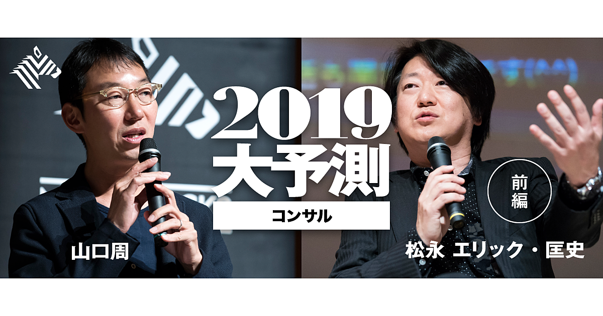 松永 山口 生き残るコンサルは アジェンダシェイパー だ