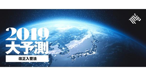 【外国人材】日本は新在留制度で「選ばれる国家」になれるのか？