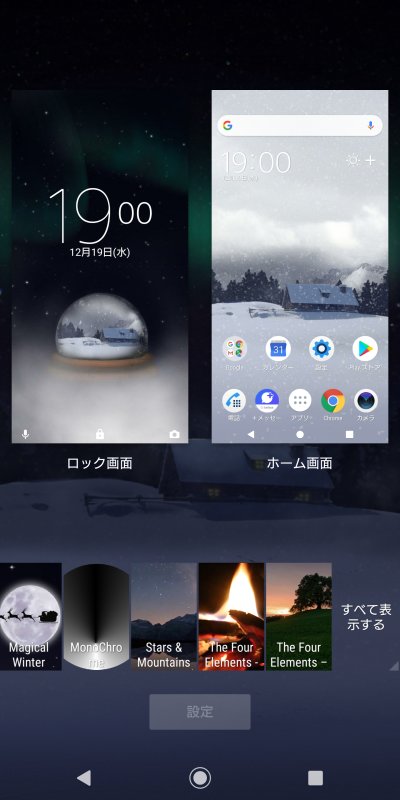 Xperia Xz3にぴったりな冬の美しい壁紙で癒されましょう Xperia Tips