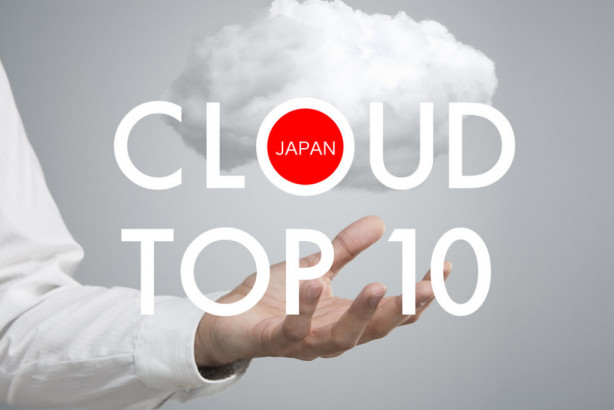 発表！「日本版クラウド トップ10」#日本のスタートアップ図鑑