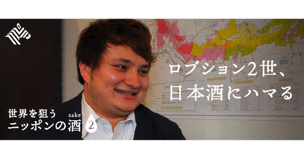 新常識】仏三ツ星レストランに選ばれる「日本酒」の正体