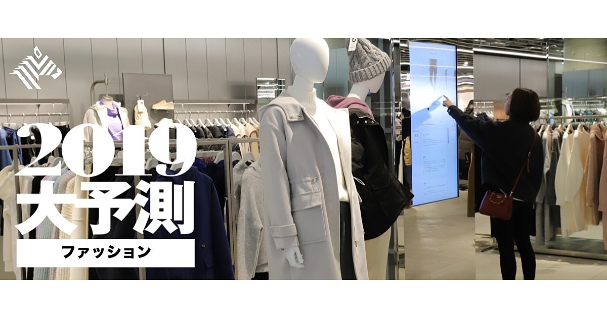 【軍地彩弓】2019年以降のファッション業界に起こる3つの革命