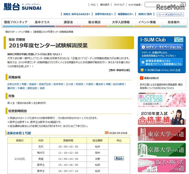 大学受験 駿台 高2対象 センター試験解説授業