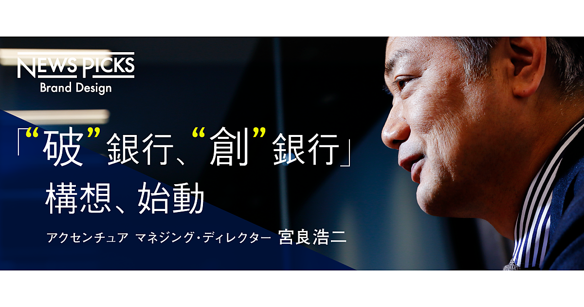 「一人称」で挑む銀行変革コンサルティング