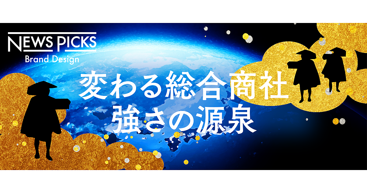 【徹底図解】“三方よし”の伊藤忠。次世代ビジネスに乗り出す商人の強みとは？