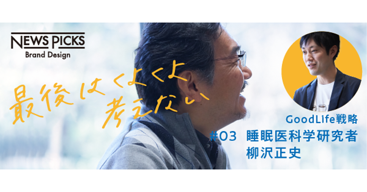 睡眠学の権威が50代で起業した理由