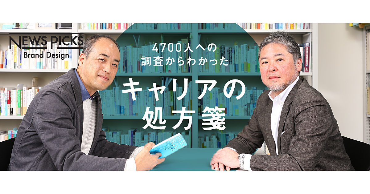 【42.5歳の壁】仕事ができる人ほど危険な“キャリアの罠”