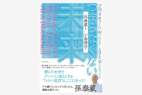 紙の書類もハンコも不要 同じ書類を何度も書かされない国 書評