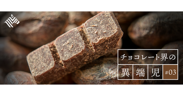 【実録】ブロックチェーン技術は、チョコレート産業を変えられる