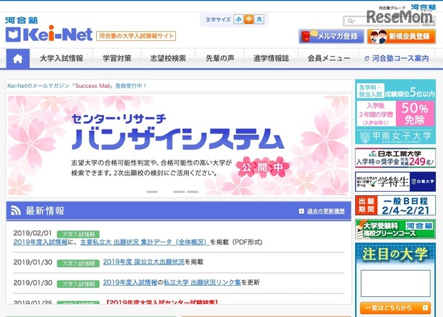 大学受験19 河合塾集計 主要私立98校の志願者数 2 1時点 前年比101