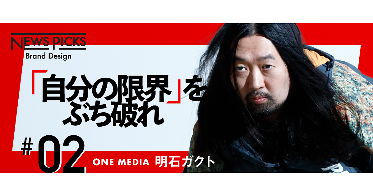 【明石ガクト】実は今が人生最大の“壁”。一歩踏み出す原動力とは