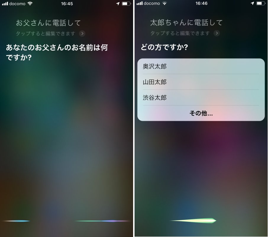 お父さんに電話して いつもの呼び方でsiriから連絡する方法 Iphone Tips