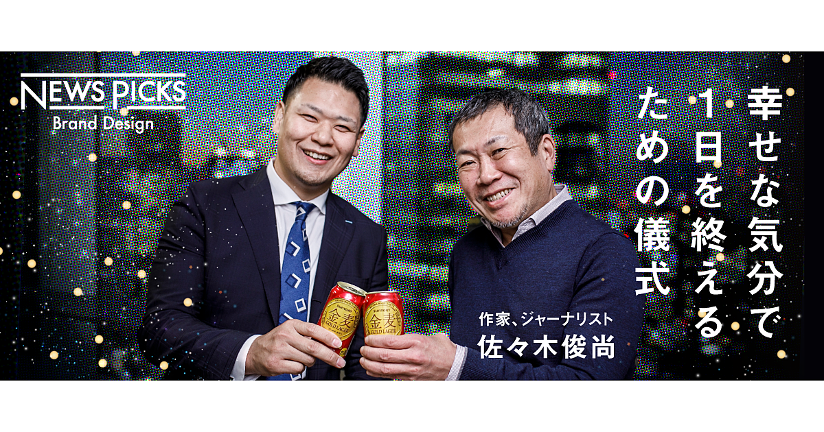 【佐々木俊尚】コストをかけず豊かな「家飲み」を実現するには