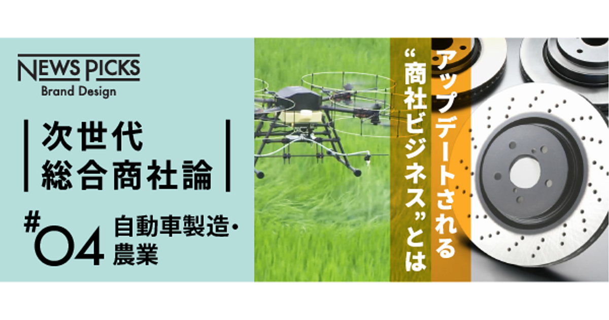 「機能はあるか」。既存ビジネスに依存しない住友商事のルール