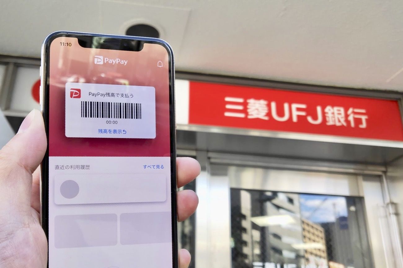 スマホ決済ゆるがす 『三菱UFJは口座連携できない』問題 (Engadget 日本版)