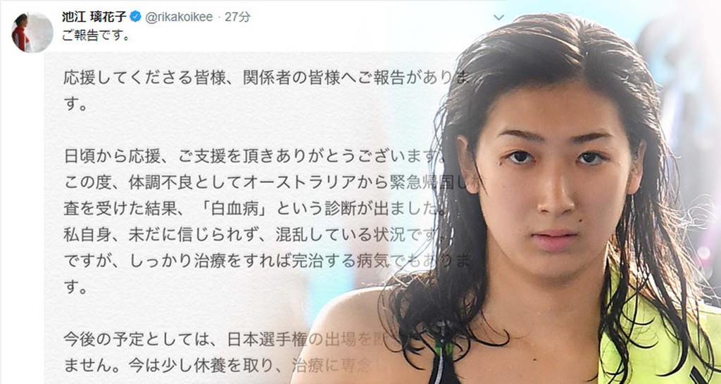 池江璃花子選手が白血病を公表　「信じられず混乱」