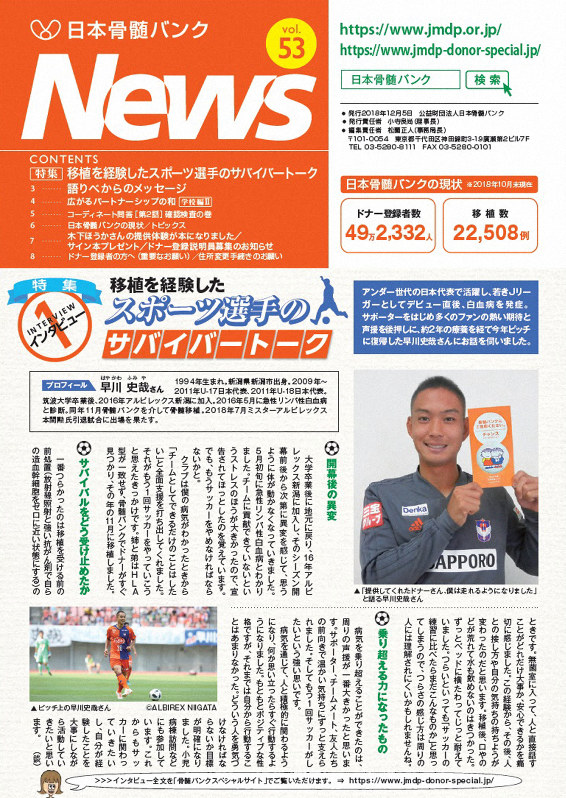 「ドナー登録手続きは」日本骨髄バンクに反響　池江選手公表で
