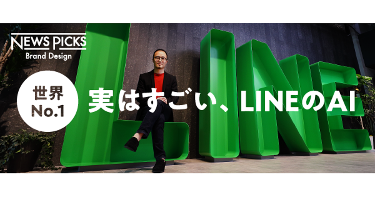 グローバルジャイアントに挑む、「LINEのAI」の勝算とは