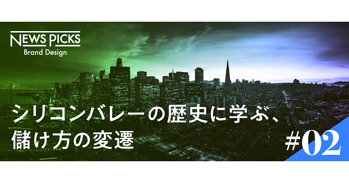 【海部美知】シリコンバレーのマネーを変えたVC登場