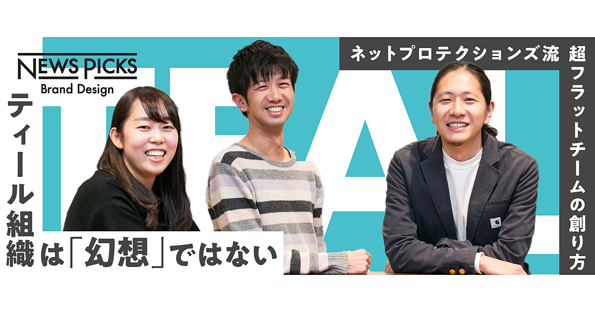 【求人掲載】「自律・分散・協調」が自走する次世代組織の正体