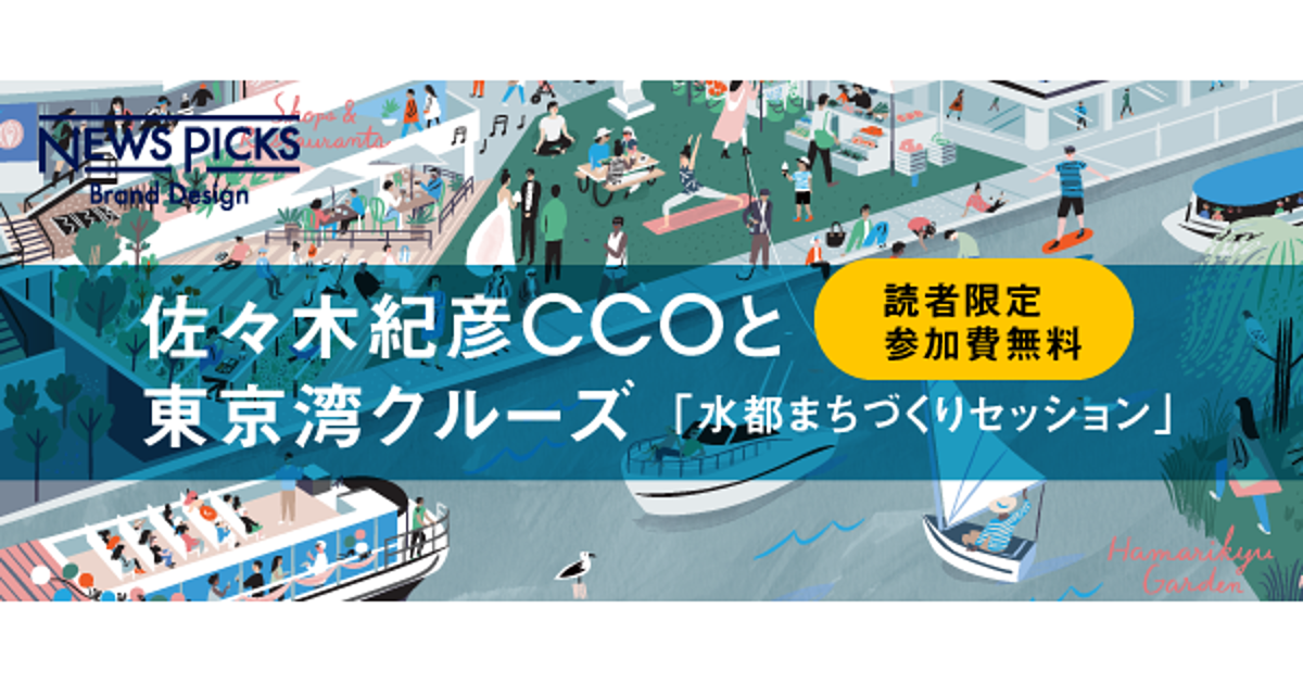 【募集終了】ウォーターフロント“竹芝”をアップデート。ビジネスを加速する東京の水辺開発とは