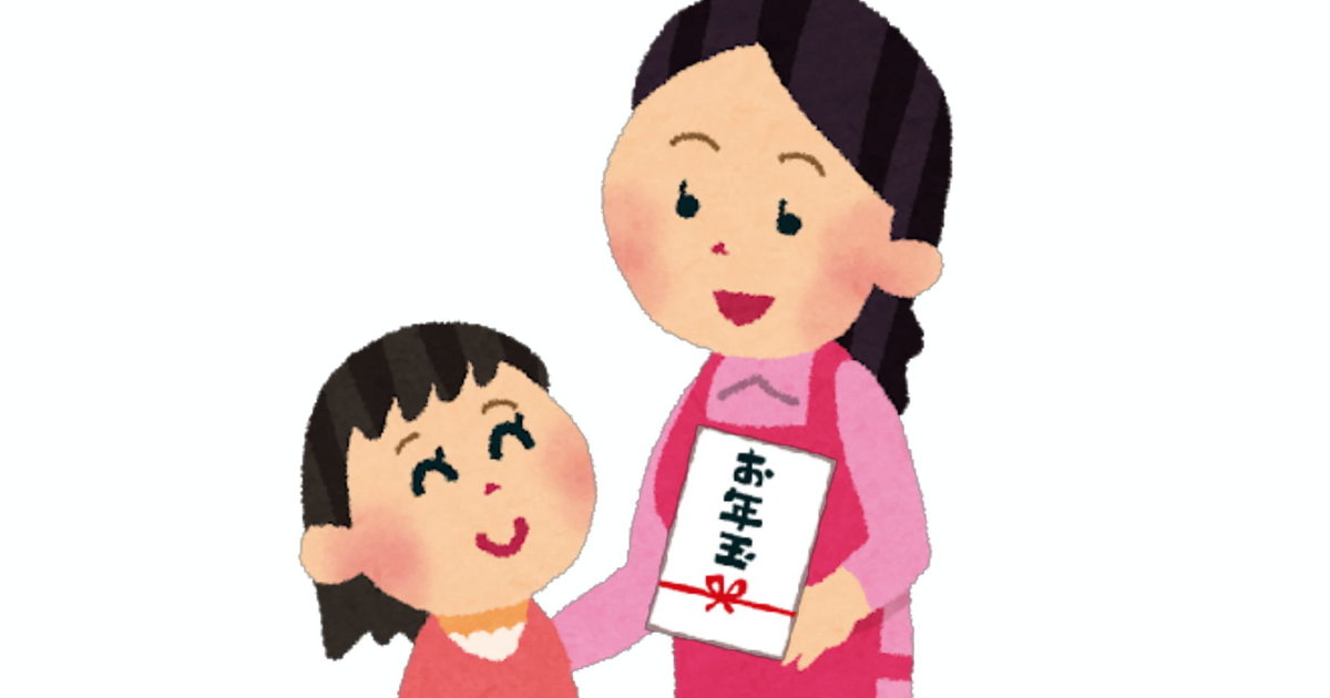 お年玉を使い込まれた13歳が父親を裁判で訴え 子どもが勝訴し 全額返還