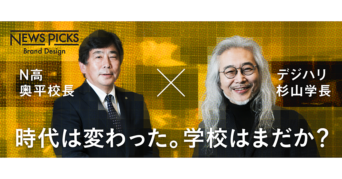 【デジハリ×N高】若者に世界の「広さ」を伝える教育とは