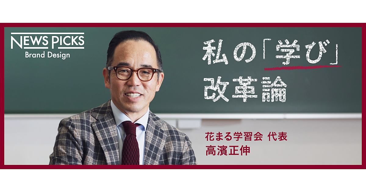 【花まる学習会 高濱正伸】父親、母親、学校、そして国に私が言いたいこと