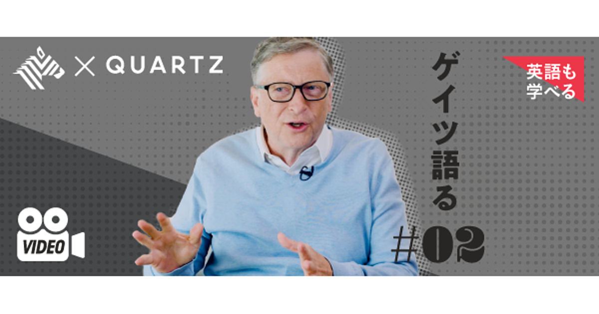 西 和彦】ビル・ゲイツとの出会いと決裂をすべて話そう