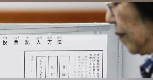 辺野古埋め立て反対が72％　沖縄県民投票、52％投じる