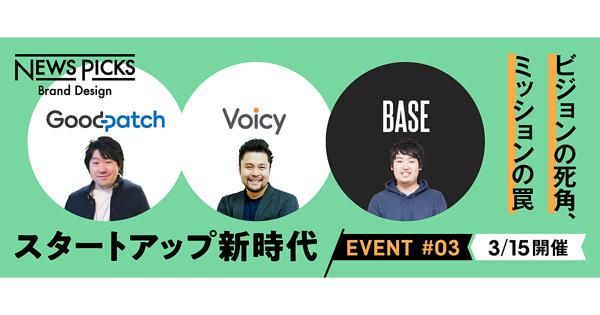 【イベント募集】急成長ベンチャーの躍進から学ぶビジョン・ミッション戦略のリアル