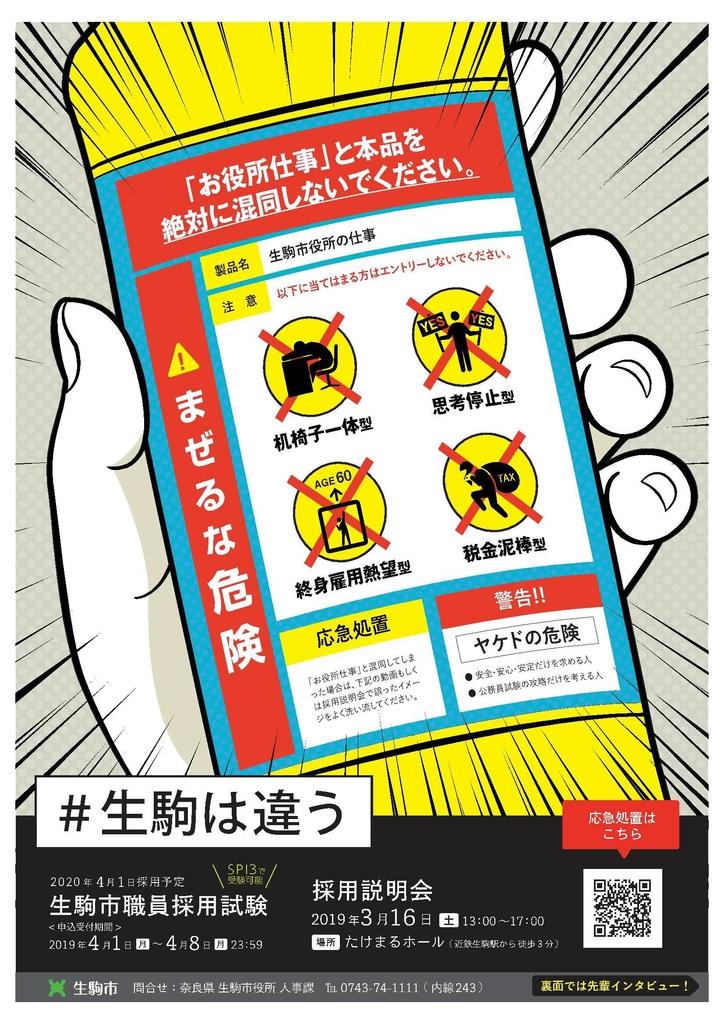 終身雇用熱望型 はごめん 奈良県生駒市がユニークな募集ポスター