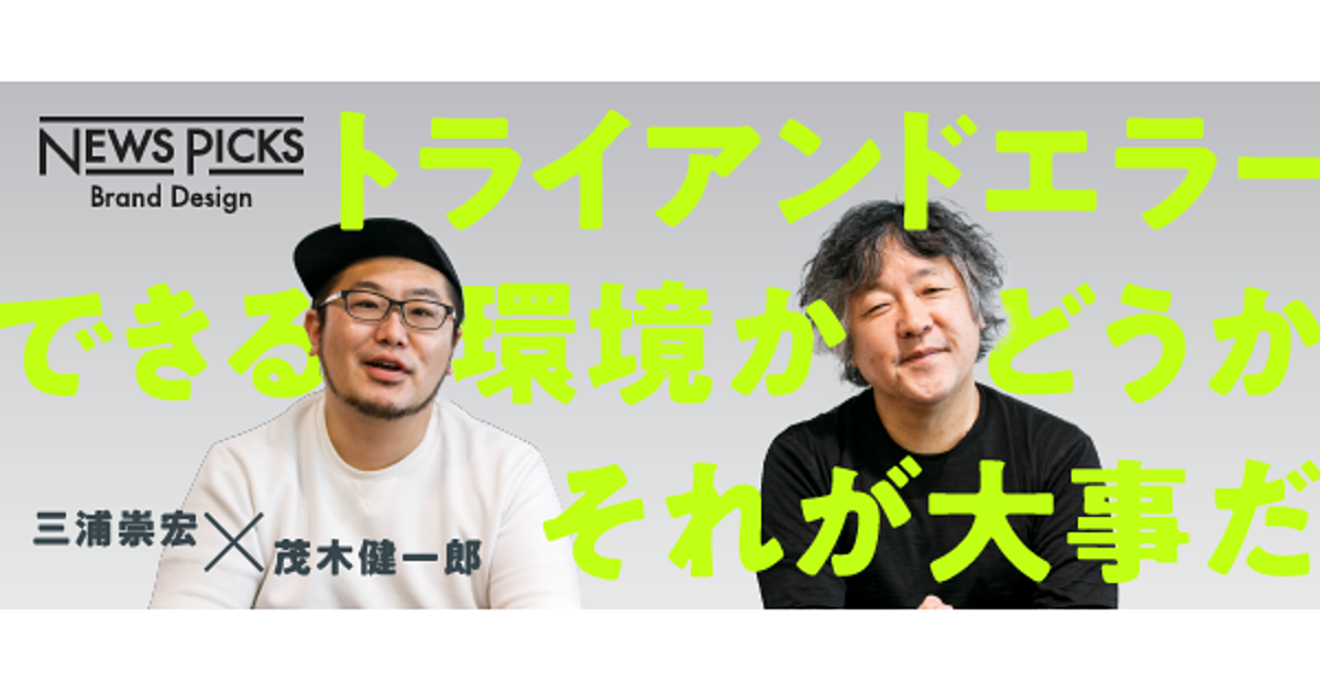 【茂木×GO三浦】オフィスのアップデートが「ビジネス脳」を刺激する