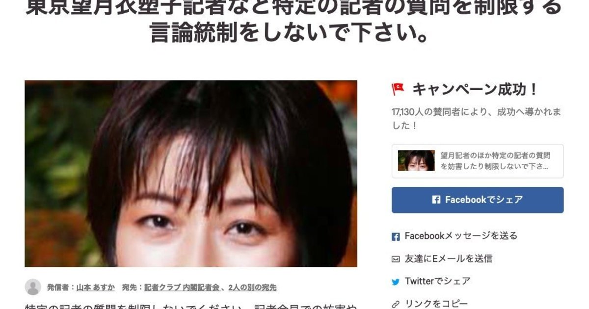 東京新聞の望月衣塑子記者を助けたい。中2の女子生徒がたった1人で署名活動に取り組んだ理由とは