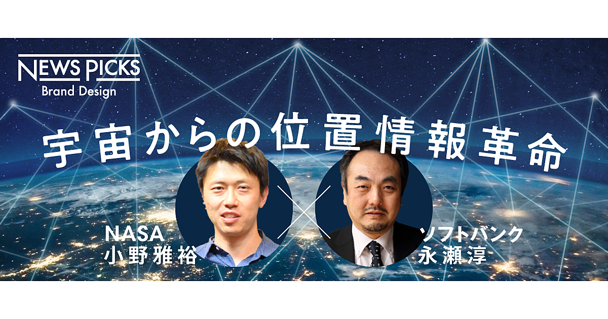 誤差数センチの位置情報は、どんなイノベーションを起こすのか？