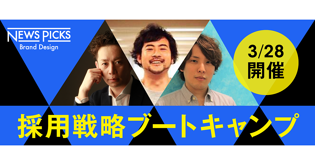 【特訓】採用にこそ“マーケティング思考”が必要な時代【1Day】