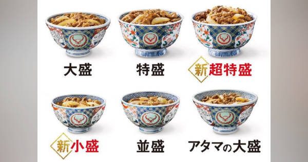 吉野家牛丼に超特盛・小盛 新サイズは「28年ぶり」 (産経ニュース)