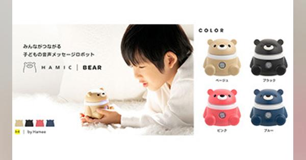 Hamee、スマホなしで使える子ども向け音声チャットロボット「Hamic BEAR」