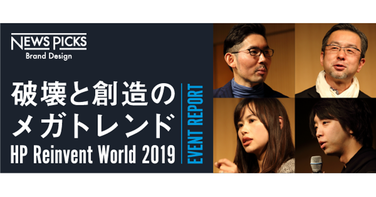 【レポート】メガトレンドが日本にもたらすビジネスの破壊と創造とは