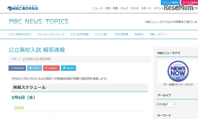 高校受験19 鹿児島県公立高入試 Mbcが解答速報をweb掲載
