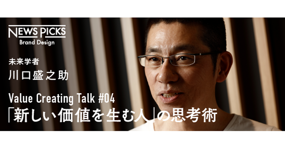 川口盛之助】これから起こる劇的変化。そして次世代に真の価値を発揮 