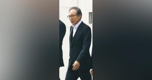 李明博元韓国大統領を保釈　自宅からの外出禁止