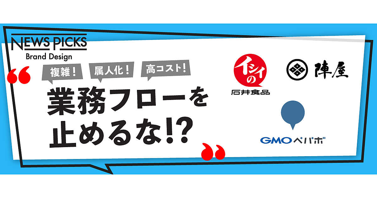 働き方改革を阻む、複雑化・属人化した業務フローの壁とは