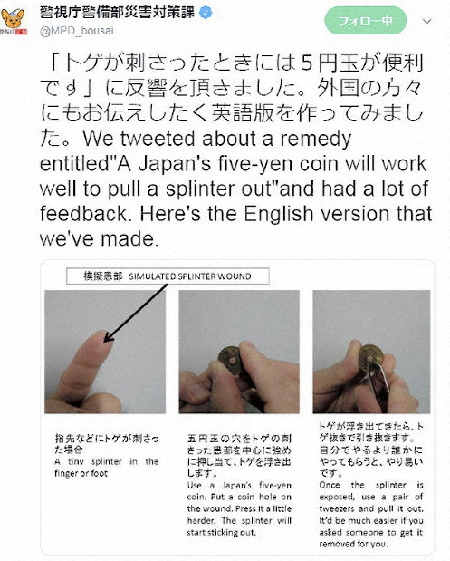 5円玉でトゲ抜く方法 五輪に備え英語でもツイート 警視庁