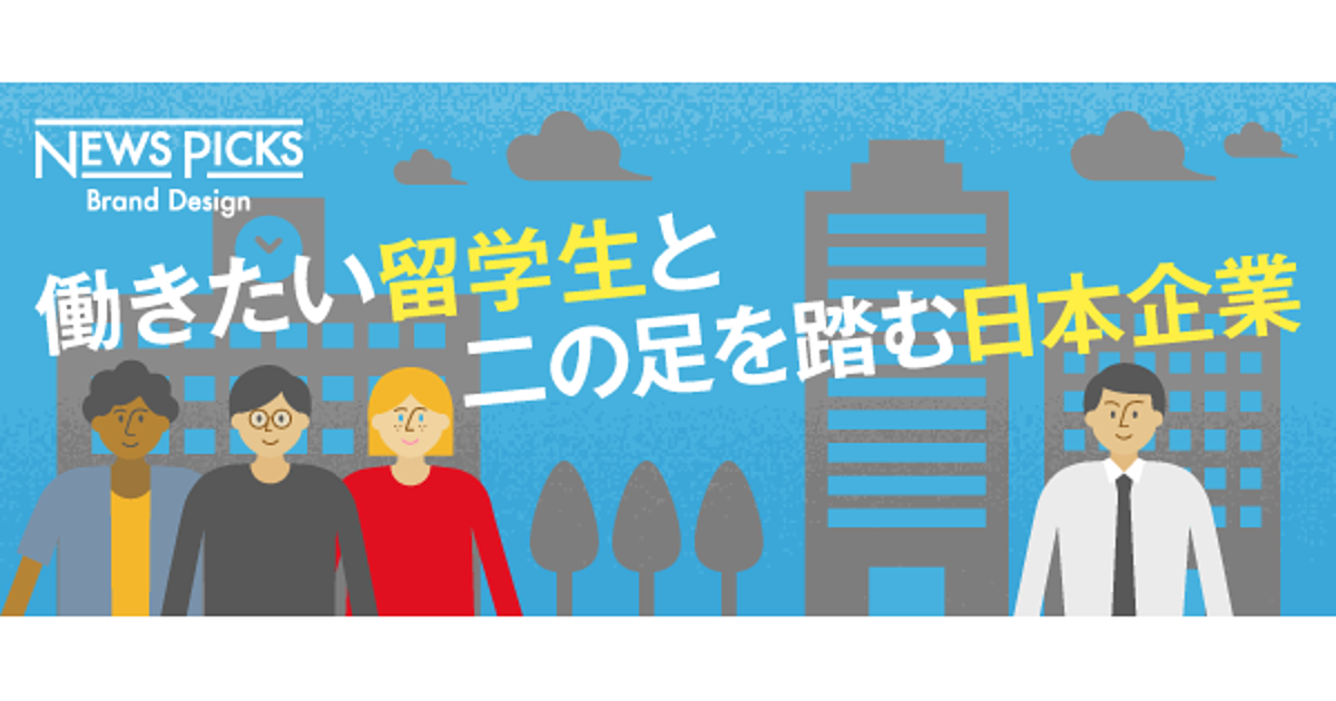 トレンドは「留Biz大学生」Japaningが留学生と企業をつなぐ