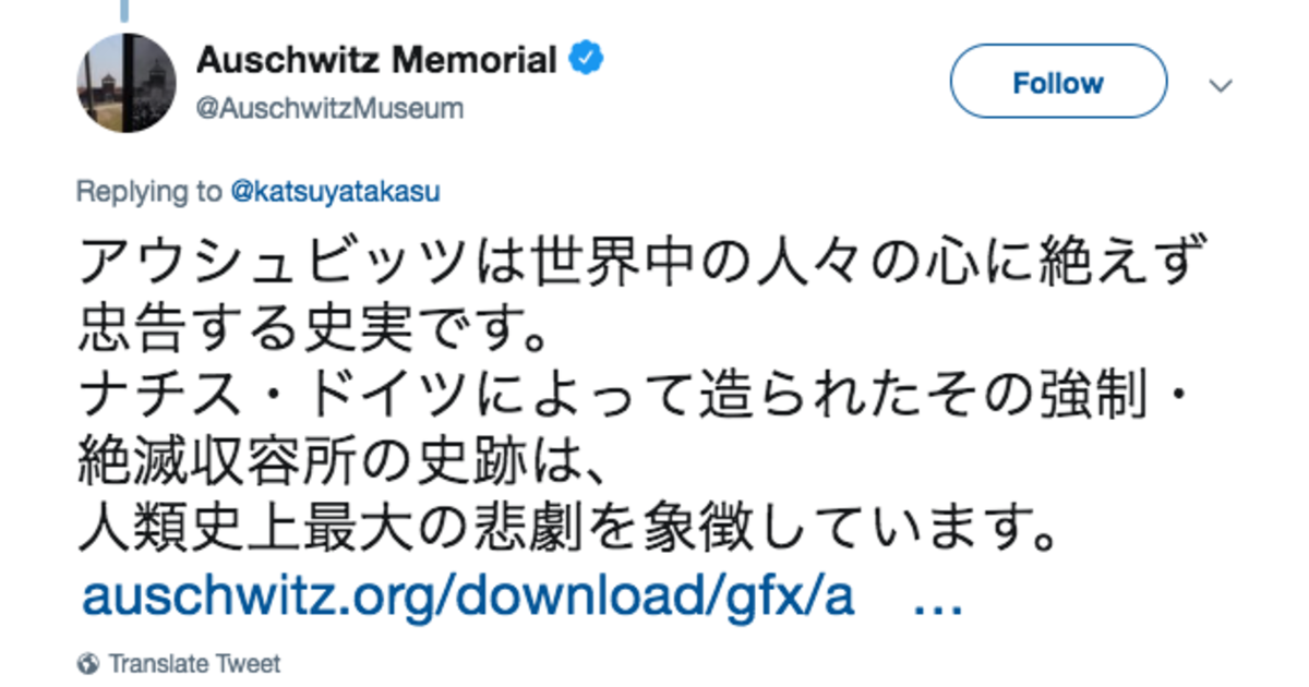 アウシュビッツ記念館が高須克弥さんに日本語で忠告「アウシュビッツは史実です」