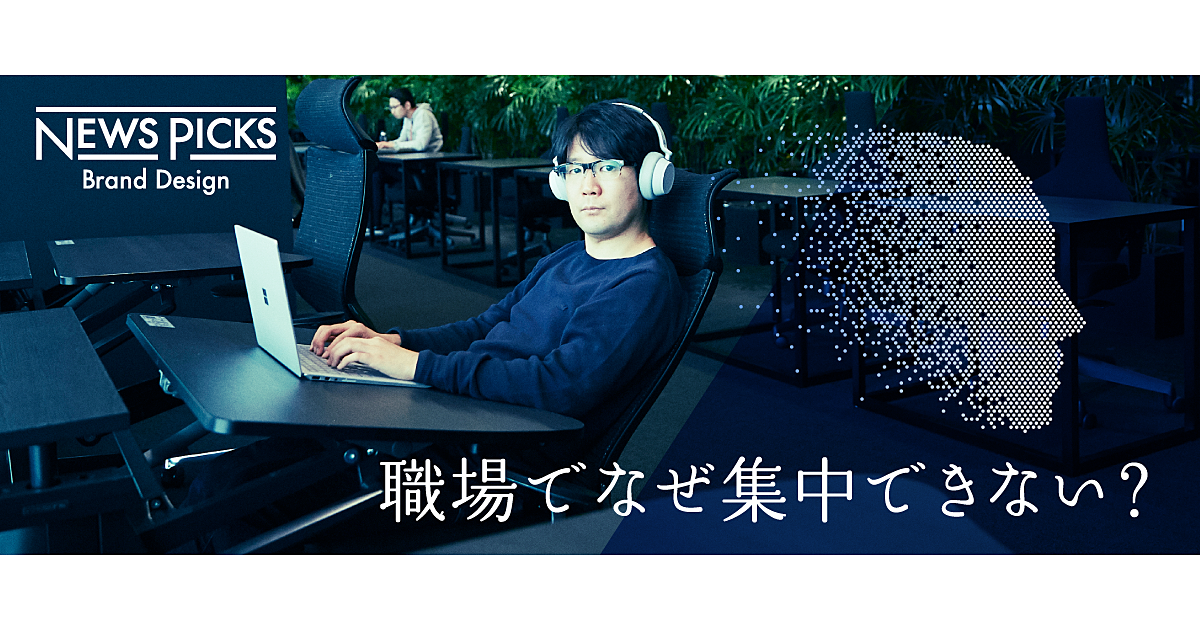 どこでも“集中”して働くために邪魔なこと、大事なこと
