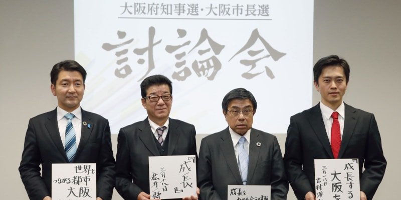 大阪ダブル選、4候補が論戦　都構想「推進」「不要」