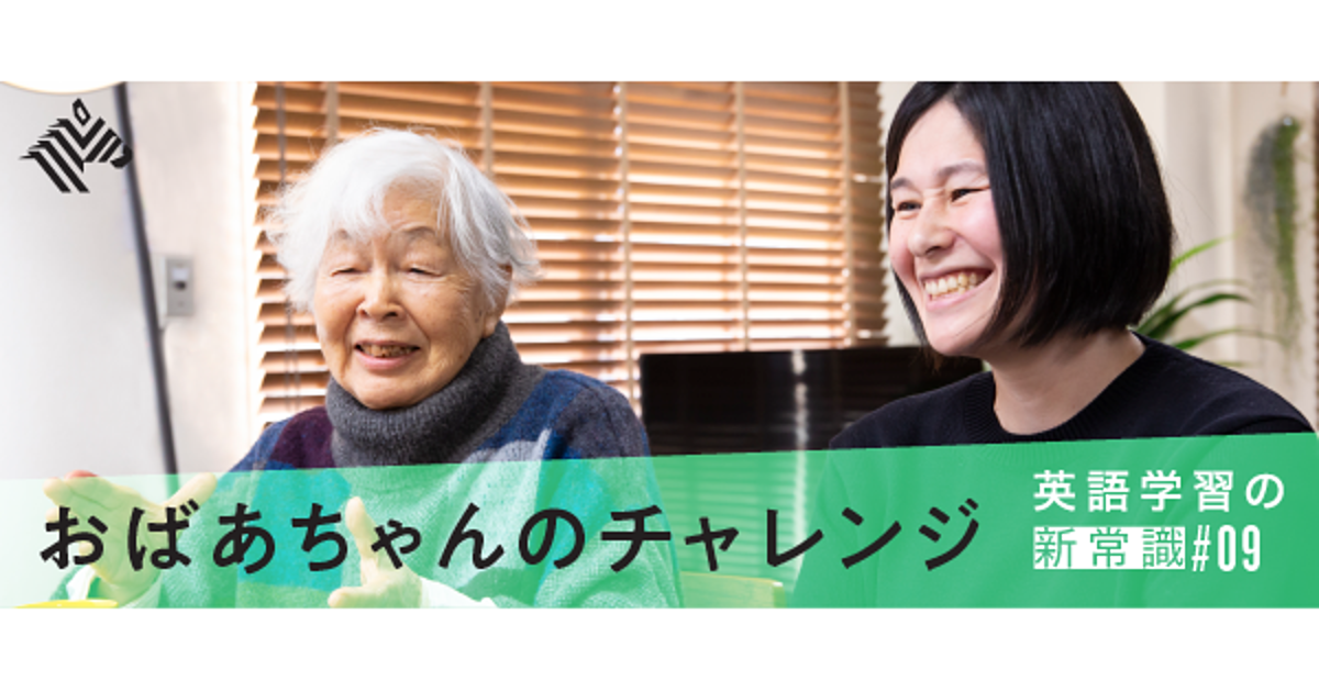 【Twitter】90歳からの英語。2020年東京五輪の通訳を目指す