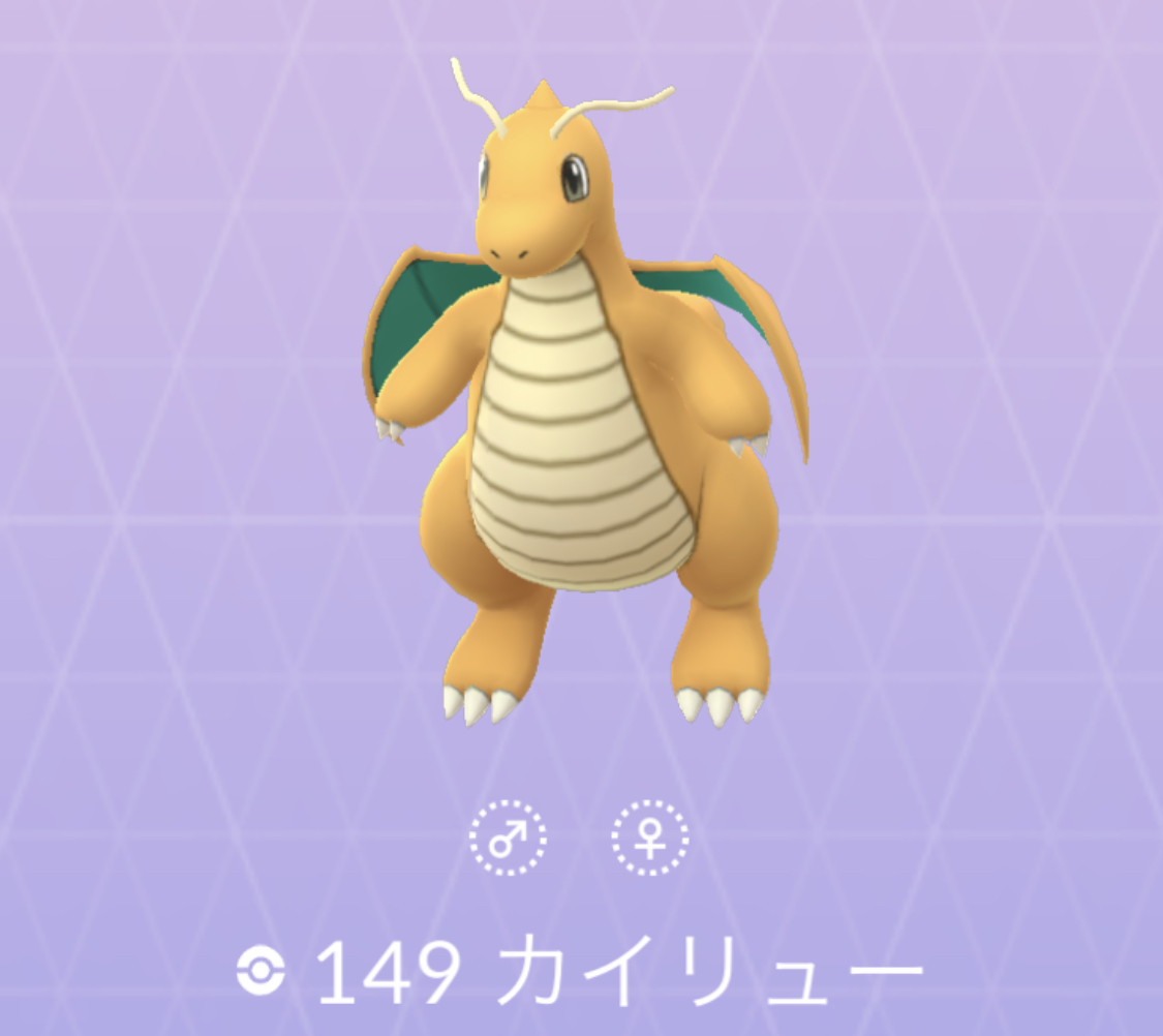 ポケモンgo No 149 カイリュー 入手方法と対策 大人のポケモン再入門ガイド